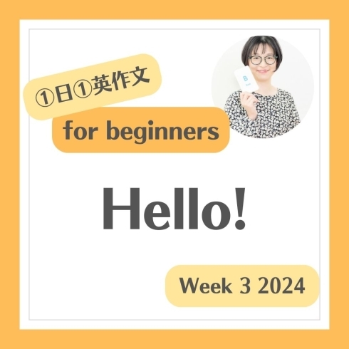 Hello!「2024.1.15 ①日①英作文 for beginners【福井駅近く・子ども向け英語教室】」