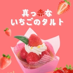 【1/25（木）まで】いろいろな苺スイーツを探して！2024苺まつり「いちごみっけ」開催中🔍🍓