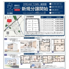 【土地情報】恵庭市美咲野