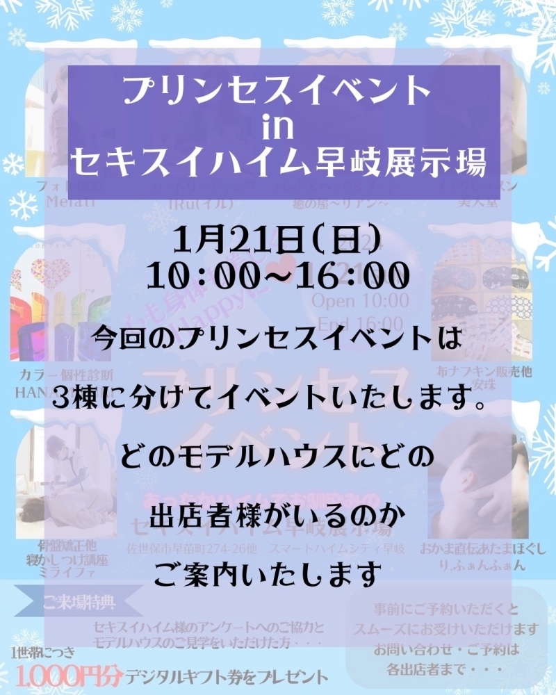 1/21(日)【プリンセスイベント💖セキスイハイム早岐展示場】1棟目の