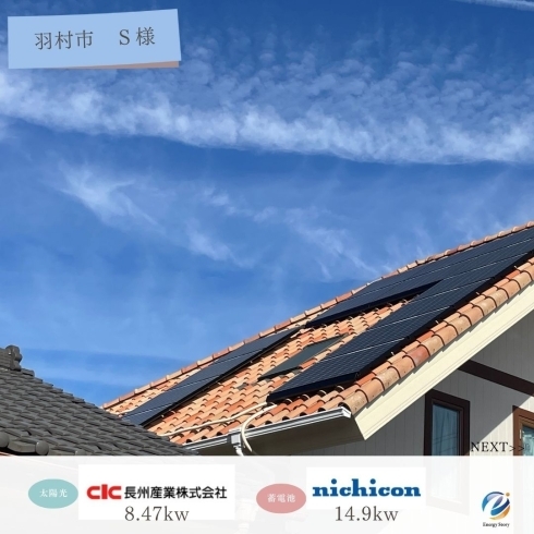 太陽光　長州産業　8.47kw「太陽光&蓄電池工事の工事を行いました😊【太陽光・蓄電池ならエナジーストーリーへ！】」
