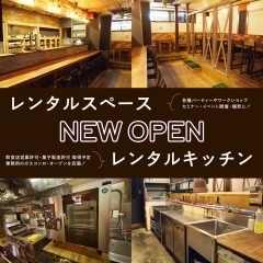 レンタルスペース・レンタルキッチン NEW OPEN！！