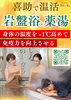 喜助で温活 【岩盤浴×薬湯】 | 伊予の湯治場 喜助の湯のニュース
