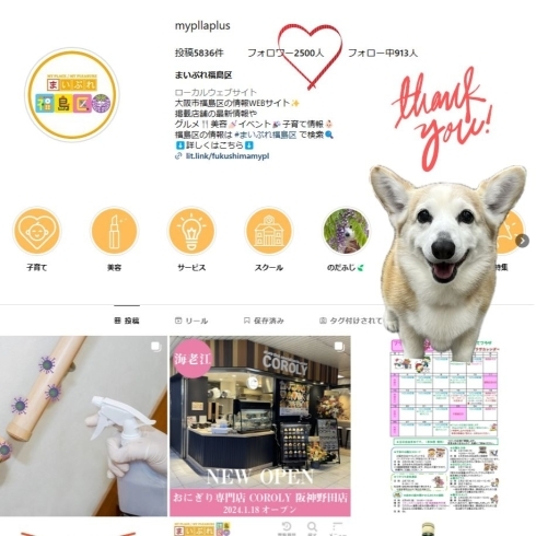 「まいぷれ福島区Instagram、フォロワー2,500人ありがとうございます❗」