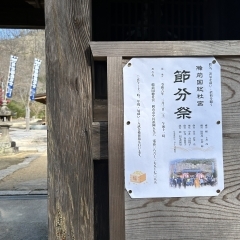 節分祭