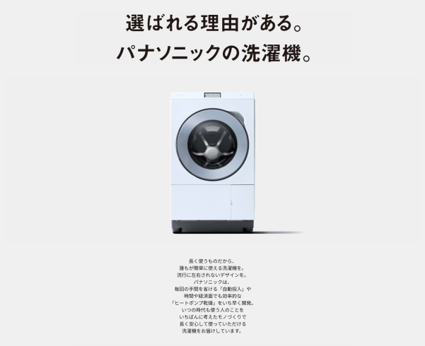 「最新・ドラム式洗濯機の魅力【2024年度版】」