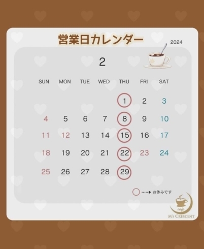 2月カレンダー「2月の営業カレンダー」