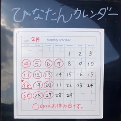 2月のカレンダー★