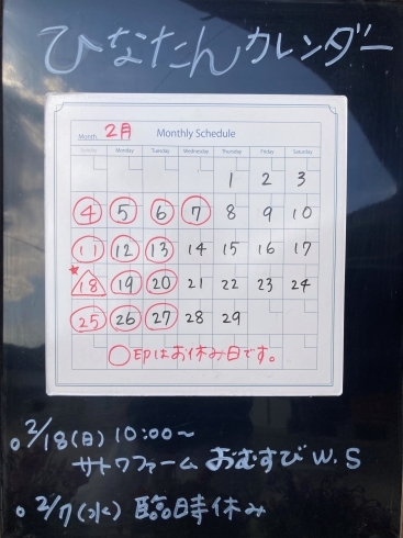 「2月のカレンダー★」