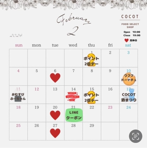 2月カレンダー「2月のカレンダーです！」