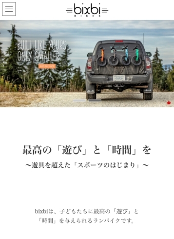 bixbi japanHPのTOP画面です「bixbi bikesは世界中で愛用されています！」