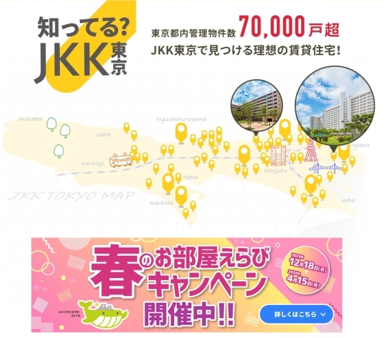 JKK都公社の取り急ぎをしております「住まいる相続相談室　JKK東京都住宅供給公社の提携している八王子住まいる不動産です」