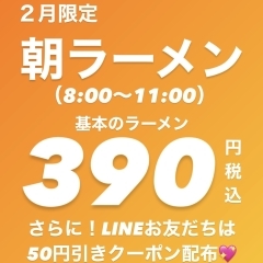 【ばさらか八女店】朝ラー390円🍜