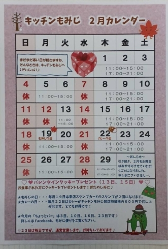 「2月の営業カレンダー」