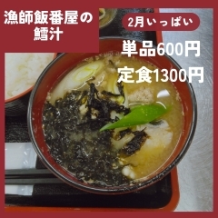 2月いっぱい鱈汁単品600円で、ご提供します😊