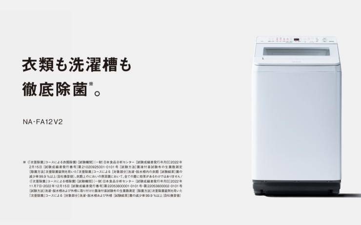 「最新・縦型洗濯機の魅力【2024年度版】」