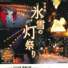 木曽路 氷雪の灯祭り【木曽・上伊那の情報発信　ポータルサイト】