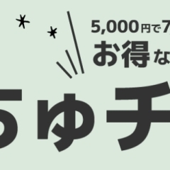 「ふちゅチケ」「フーちゃんお買物券」の使用期限は2024年2月19日（月）までです！