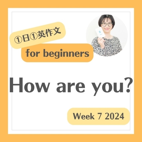 How are you?「2024.2.15 ①日①英作文 for beginners【福井駅近く・子ども向け英語教室】」
