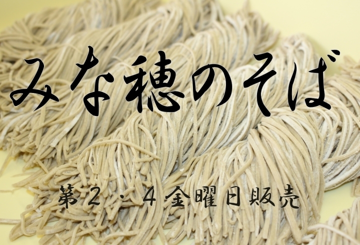 「そばの日　次は4月26日（金）」