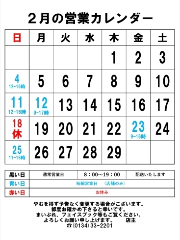 ２月の営業カレンダー「小樽雪あかりの路」
