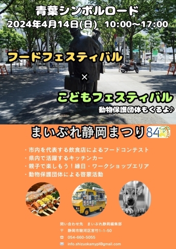 「静岡市イベント情報　　青葉公園/青葉シンボルロード/イベント」