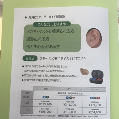 補聴器特別価格キャンペーン　2024年5月31日まで