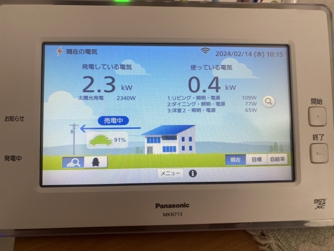 AiSEG2ホーム画面「北広島市と札幌市でV2H+AiSEG設置！！自宅の節電対策や災害対策！「石狩住宅設備屋さん」」