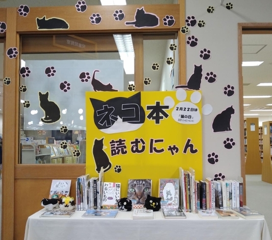 「ネコ本読むにゃん！2月22日は猫の日🐈‍⬛【村上市立図書館からのお知らせ】」