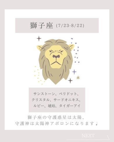 獅子座の星座石「【福島県福島市】獅子座の星座石♌パワーストーンで開運♩」