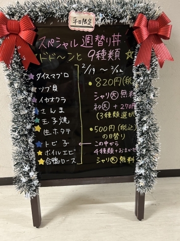 「2月19日〜2月22日の平日限定スペシャル週替わり丼&日替わり丼！」