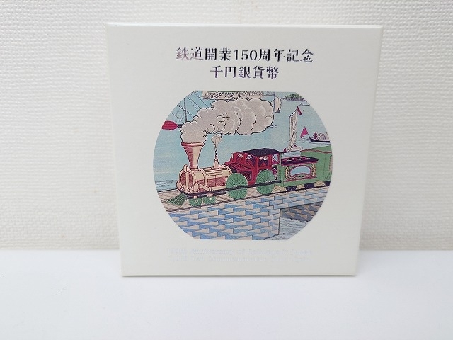 「鉄道開業１５０周年記念千円銀貨」