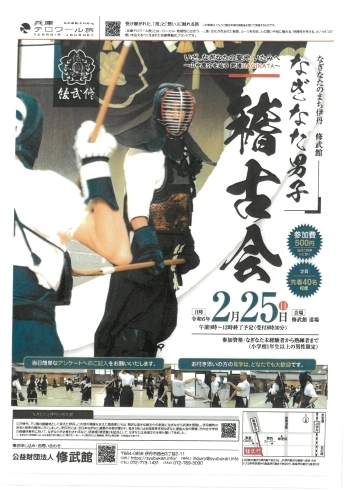 JR伊丹駅に掲示しているポスター「なぎなた男子稽古会【2/25】※男性限定！（見学はどなたでも）」