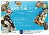 隠明寺凧づくりを体験しよう！ | もがみ情報案内センターのニュース