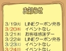 今週のイベント告知（3/19～3/24）