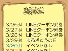 今週のイベント告知（3/26～3/31）