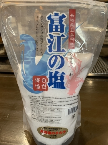 富江の塩「ととりの料理の美味しさの秘訣！」