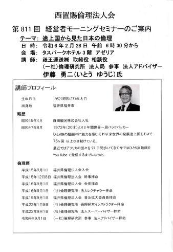 講師プロフィール「【ご案内】2/28(水)のモーニングセミナーのテーマは『途上国から見た日本の倫理』です。」
