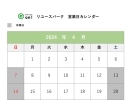 リユースパーク【4月営業日のご案内】