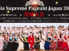 【水戸】Asia Supreme Pageant Japan 2024【ASP Japan】