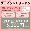 金沢区アンチエイジング🉐ハイドラフェイシャルクーポン | 美ボディ  