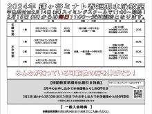 2024春短期教室を開催します！！【鎌ヶ谷・白井・船橋から通いやすいスポーツクラブ！スイミングスクールやジムをお探しの方必見です♪】