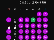 3月営業日のお知らせ【ホロポノからのお知らせ】