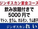 ★ジンギスカンの新宴会コースメニュー登場！