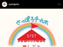 🌈さっぽろチカホイベントのお知らせ🌈