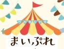 【4月14日】春のまいぷれマルシェ開催！出店店舗募集中