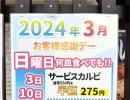 しちりん西白井店3月お客様感謝デー【白井市】