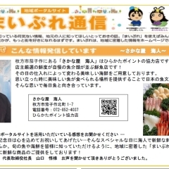 2024　📌「さかな屋　海人」様のお声　　北大阪商工会議所会報誌3月号　