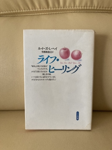 「ヒーリング本の最高峰　「ライフヒーリング」」