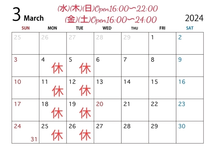 「3月営業カレンダー」